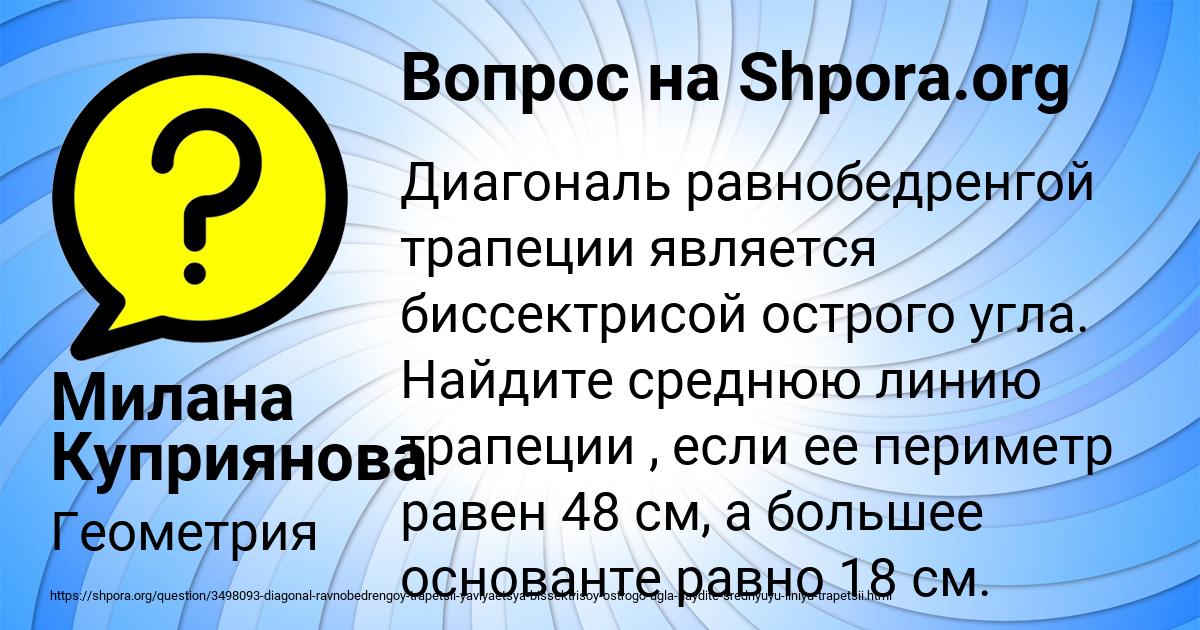Картинка с текстом вопроса от пользователя Милана Куприянова