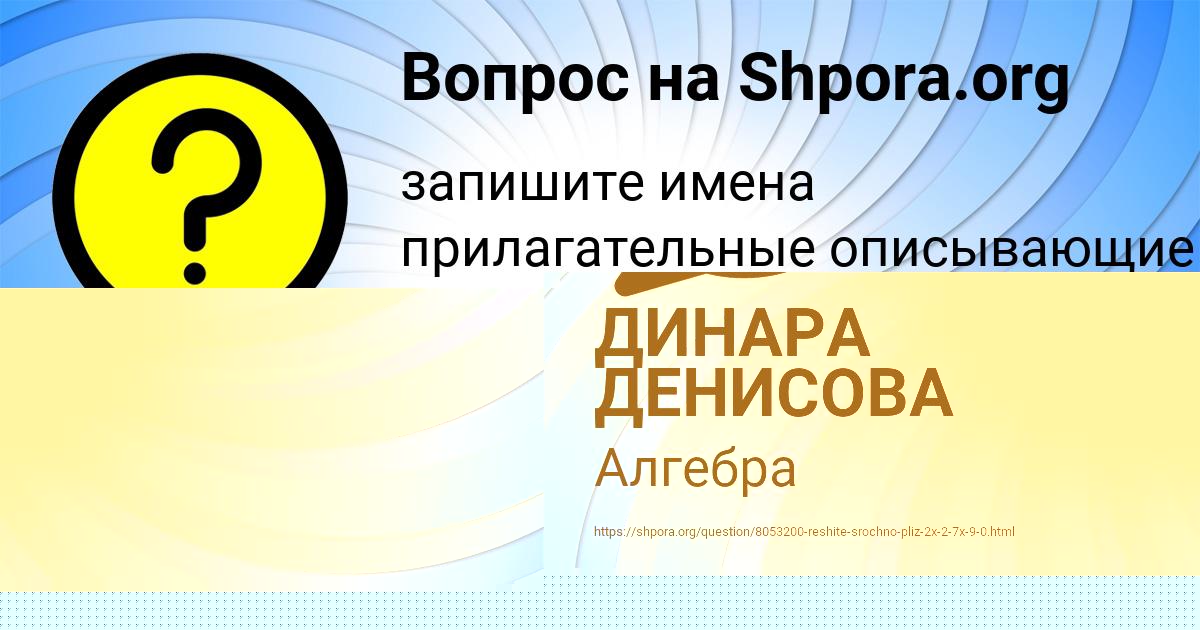 Картинка с текстом вопроса от пользователя Ekaterina Koval