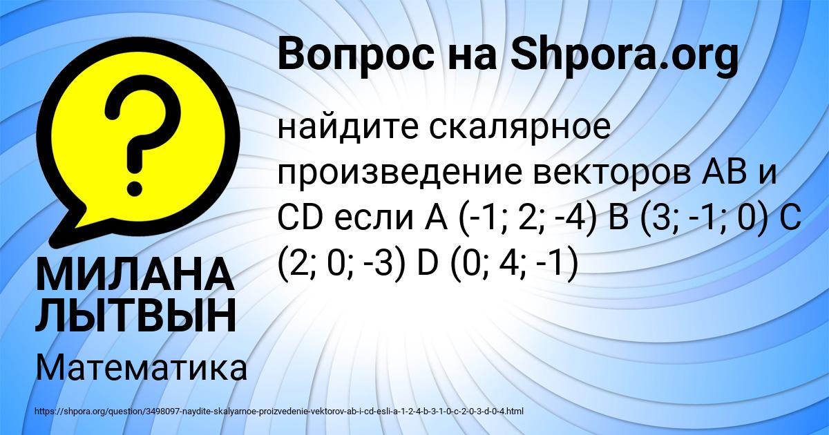 Картинка с текстом вопроса от пользователя МИЛАНА ЛЫТВЫН