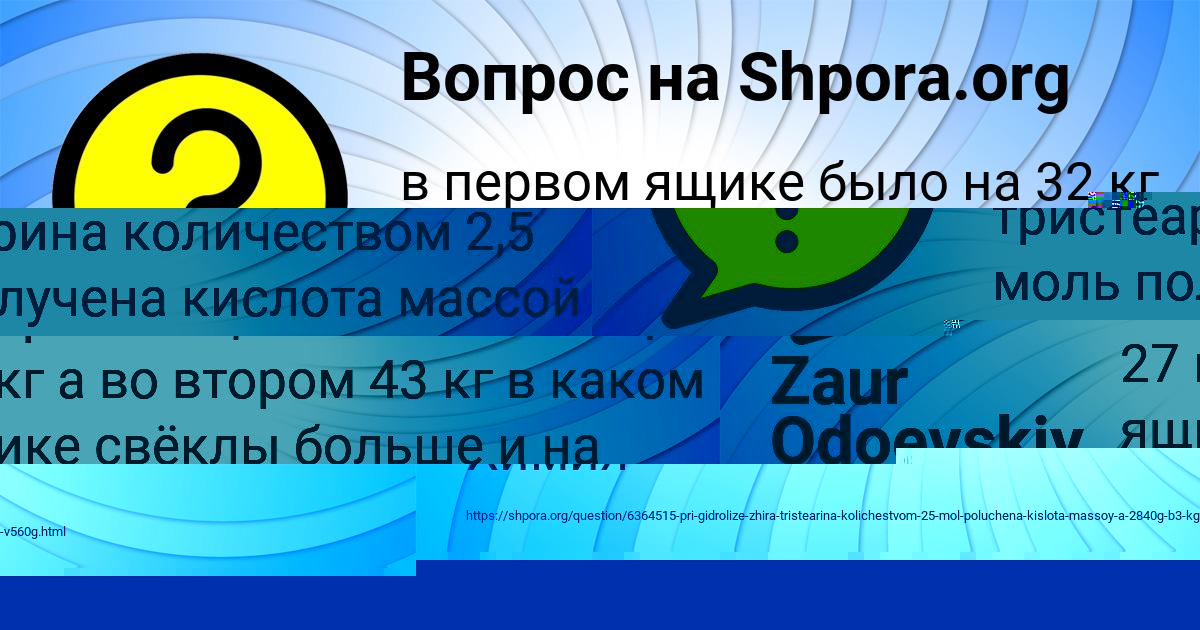 Картинка с текстом вопроса от пользователя Zaur Odoevskiy