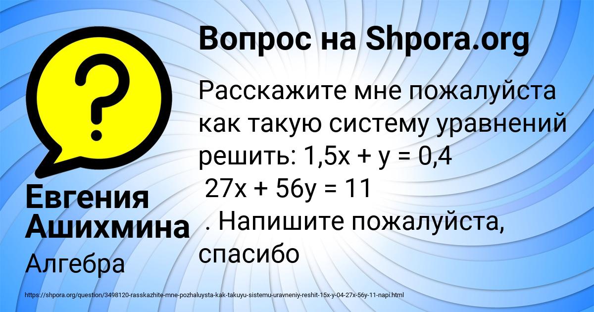 Картинка с текстом вопроса от пользователя Евгения Ашихмина