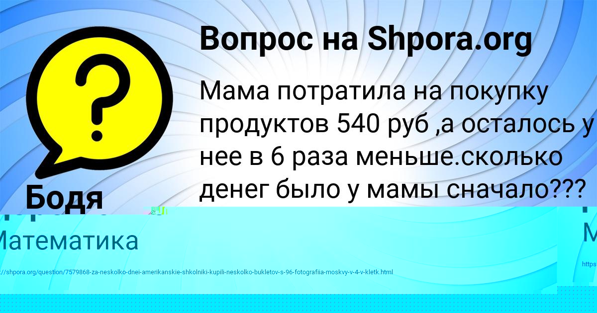 Картинка с текстом вопроса от пользователя Бодя Чумак