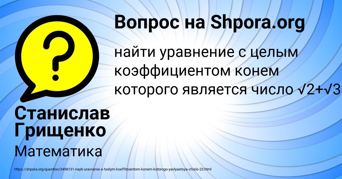 Картинка с текстом вопроса от пользователя Станислав Грищенко