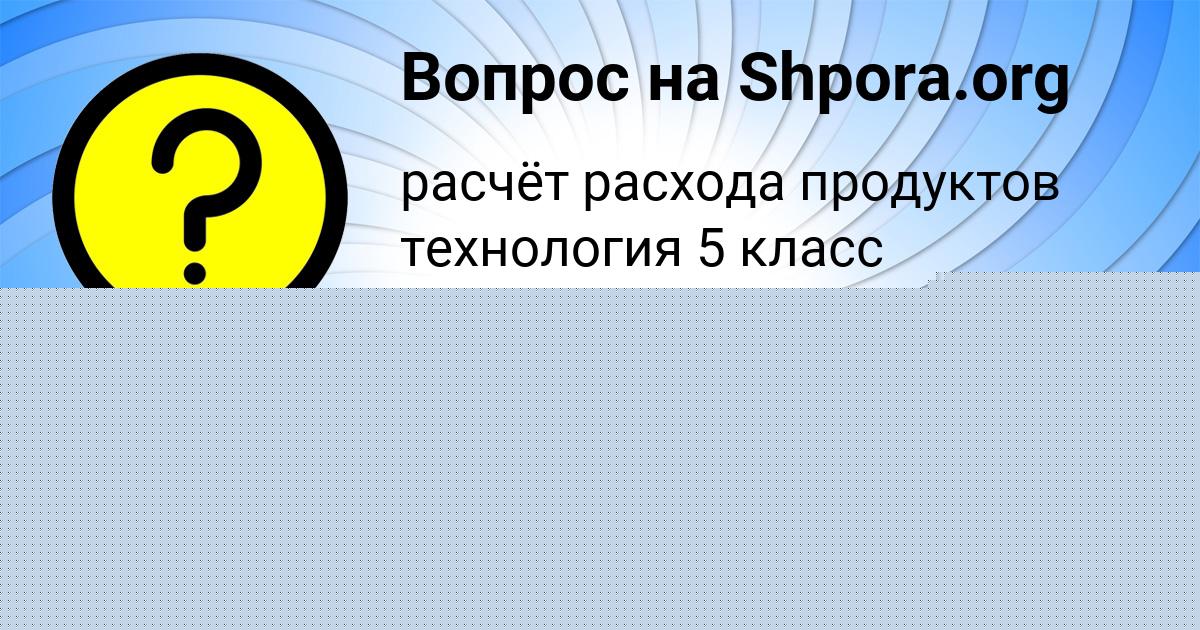 Картинка с текстом вопроса от пользователя ВИКА ЩУПЕНКО