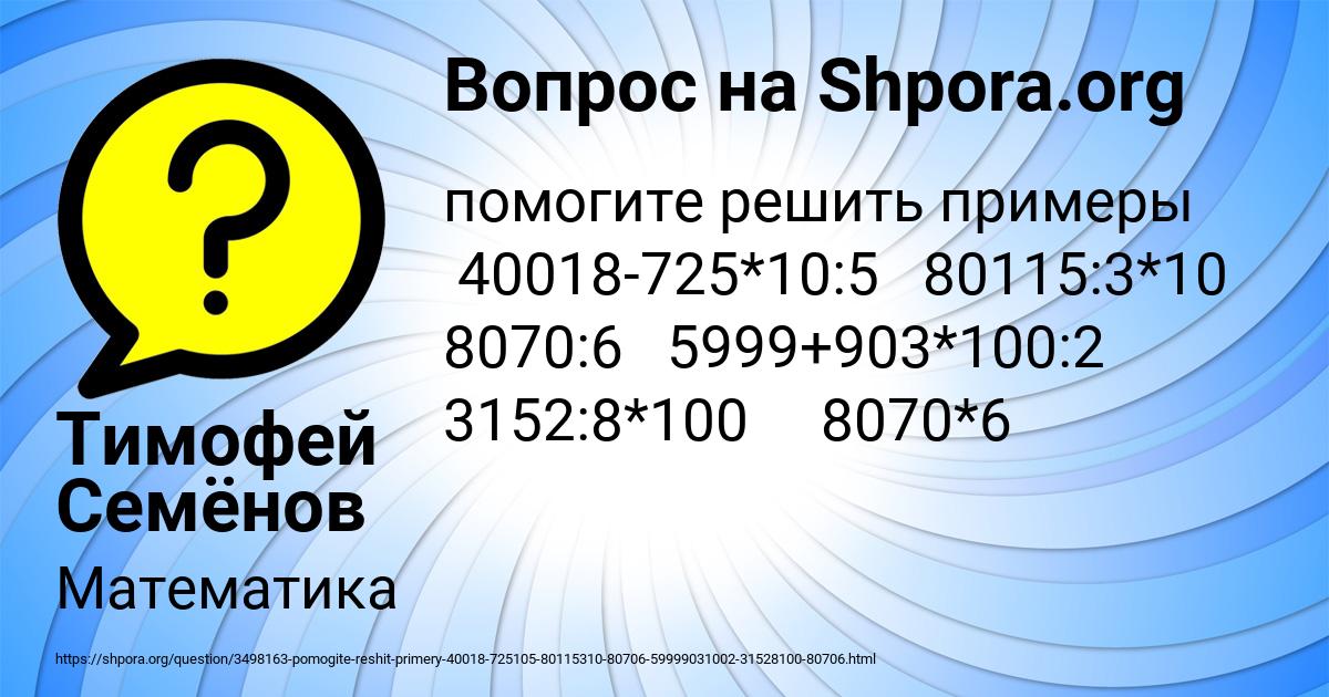 Картинка с текстом вопроса от пользователя Тимофей Семёнов