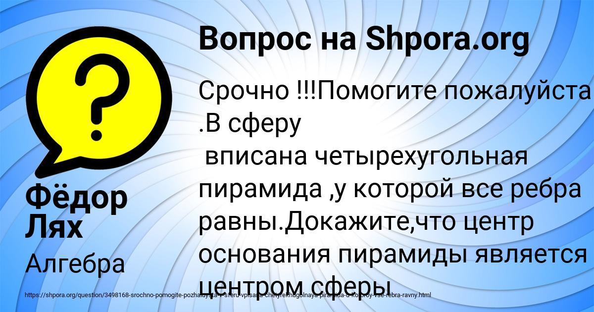 Картинка с текстом вопроса от пользователя Фёдор Лях