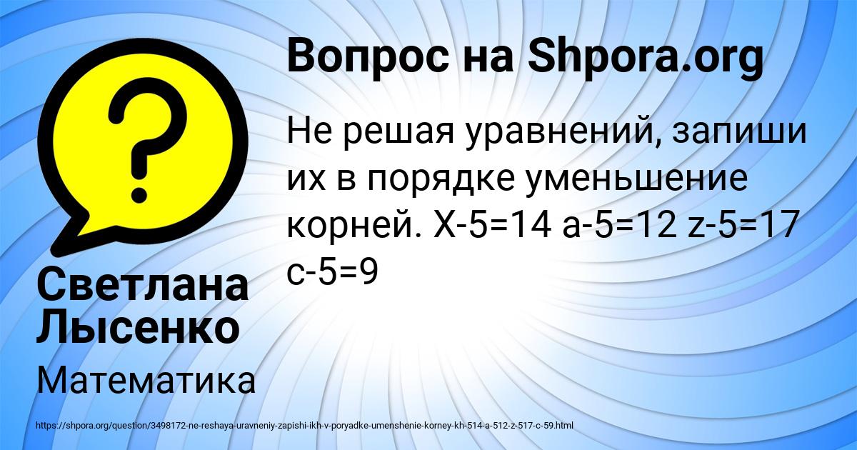 Картинка с текстом вопроса от пользователя Светлана Лысенко