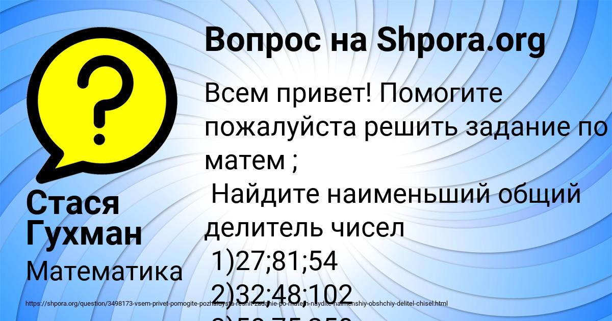 Картинка с текстом вопроса от пользователя Стася Гухман