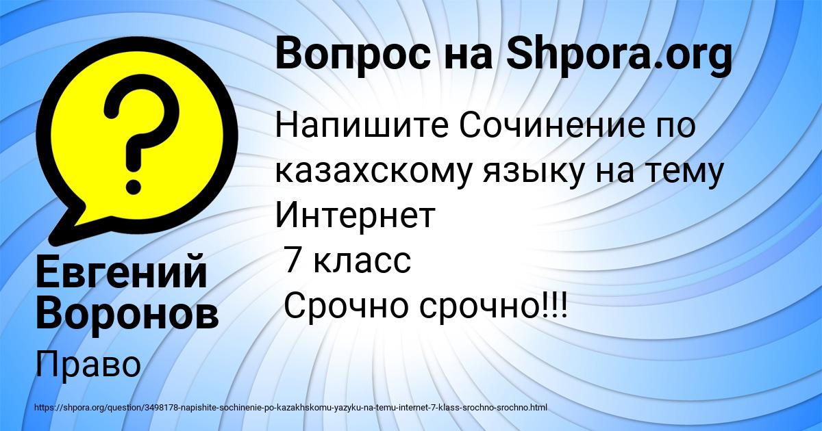 Картинка с текстом вопроса от пользователя Евгений Воронов