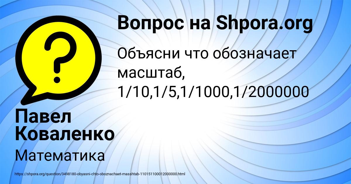 Картинка с текстом вопроса от пользователя Павел Коваленко