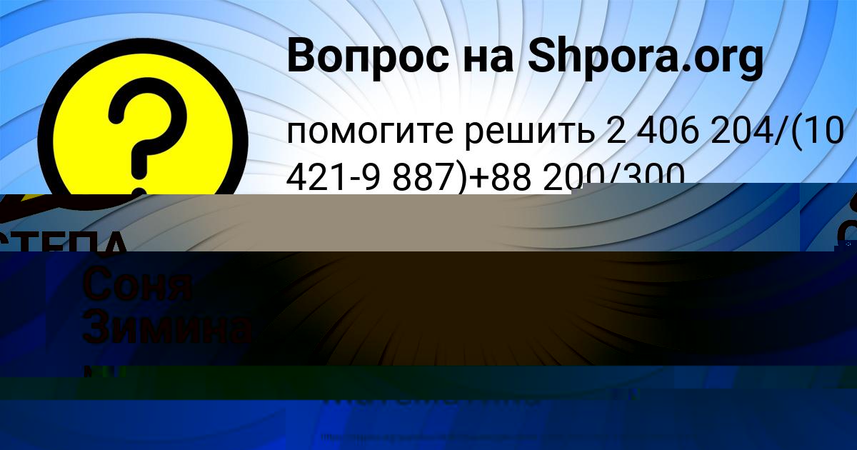 Картинка с текстом вопроса от пользователя Соня Зимина