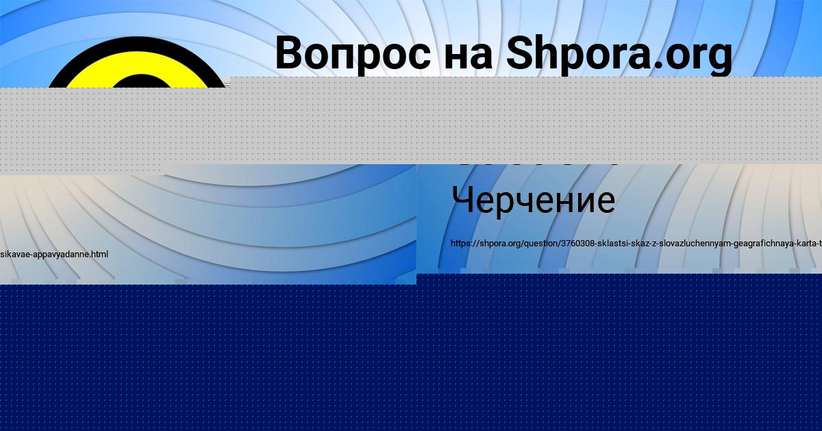 Картинка с текстом вопроса от пользователя НАТАЛЬЯ ОРЛОВСКАЯ