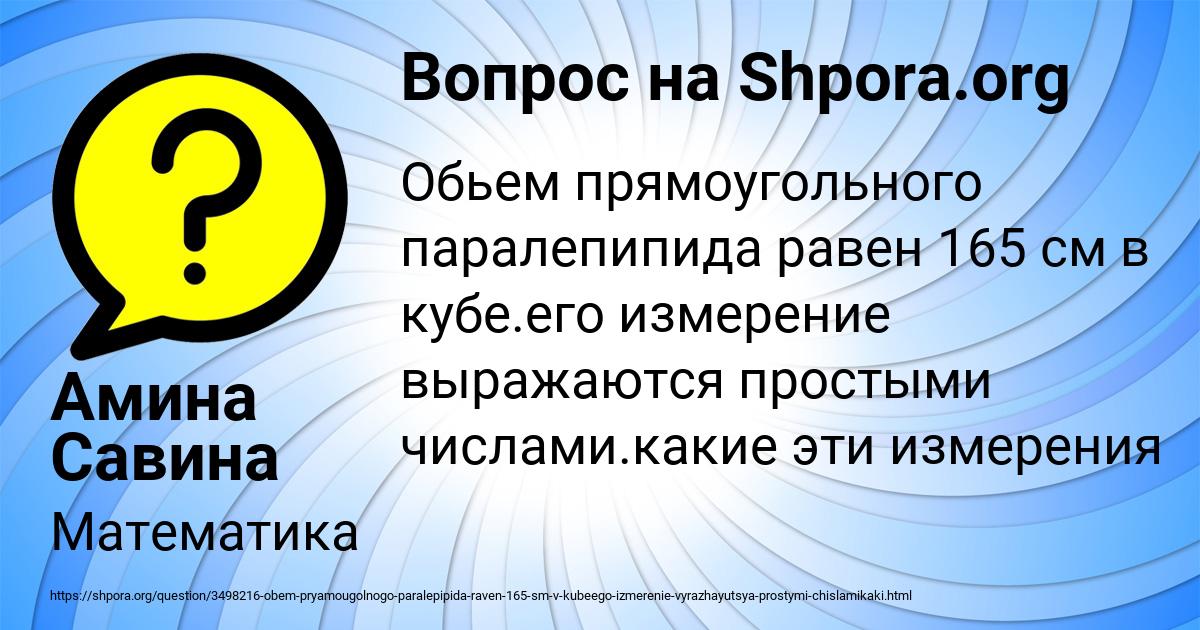 Картинка с текстом вопроса от пользователя Амина Савина
