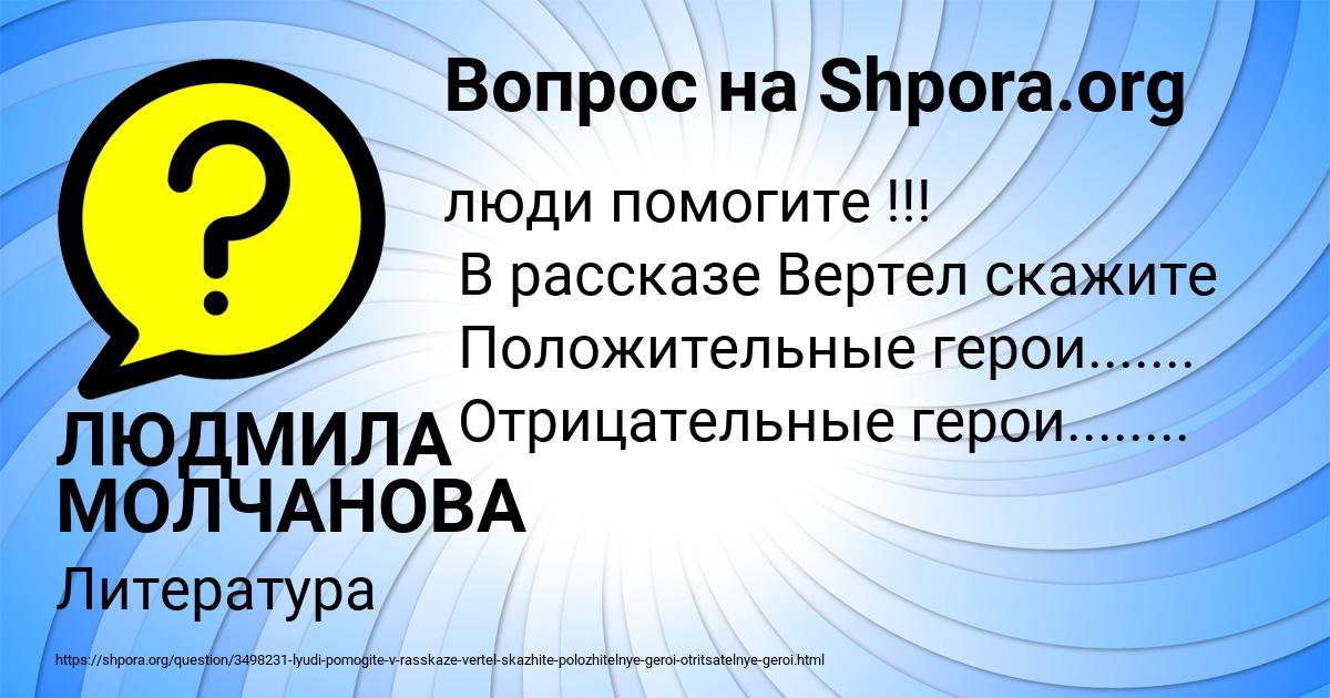 Картинка с текстом вопроса от пользователя ЛЮДМИЛА МОЛЧАНОВА