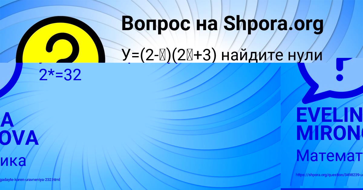 Картинка с текстом вопроса от пользователя EVELINA MIRONOVA