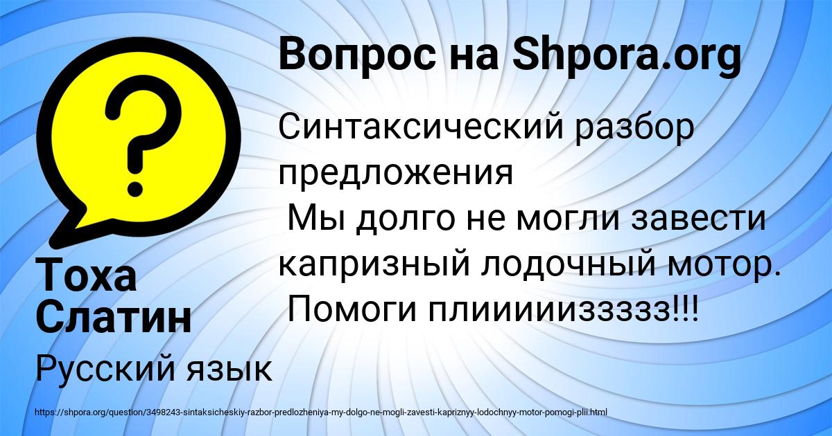 Картинка с текстом вопроса от пользователя Тоха Слатин