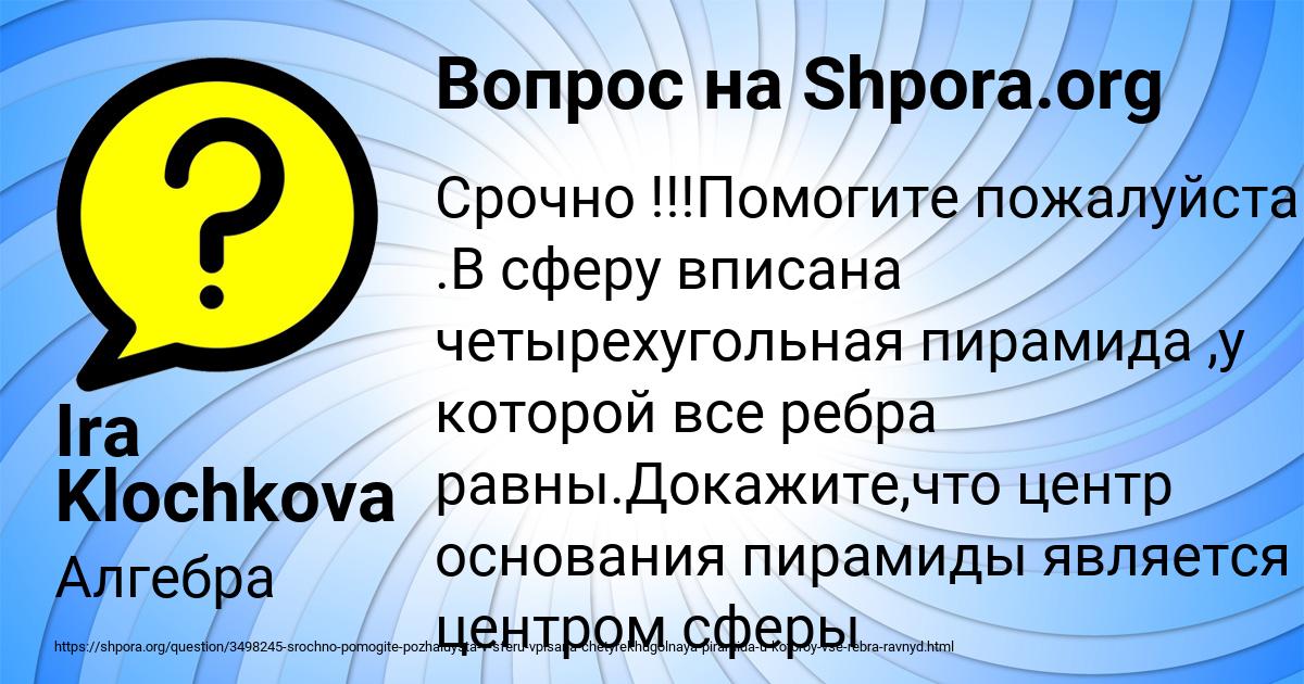 Картинка с текстом вопроса от пользователя Ira Klochkova