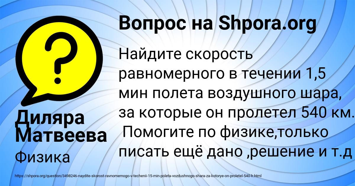 Картинка с текстом вопроса от пользователя Диляра Матвеева
