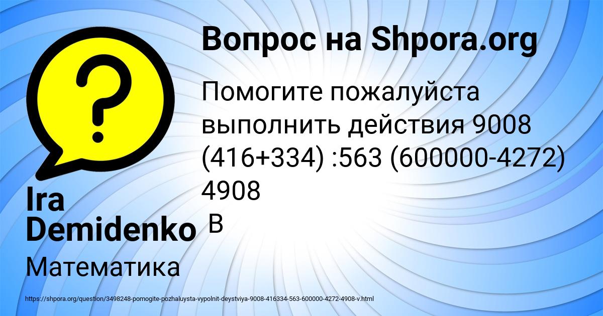 Картинка с текстом вопроса от пользователя Ira Demidenko