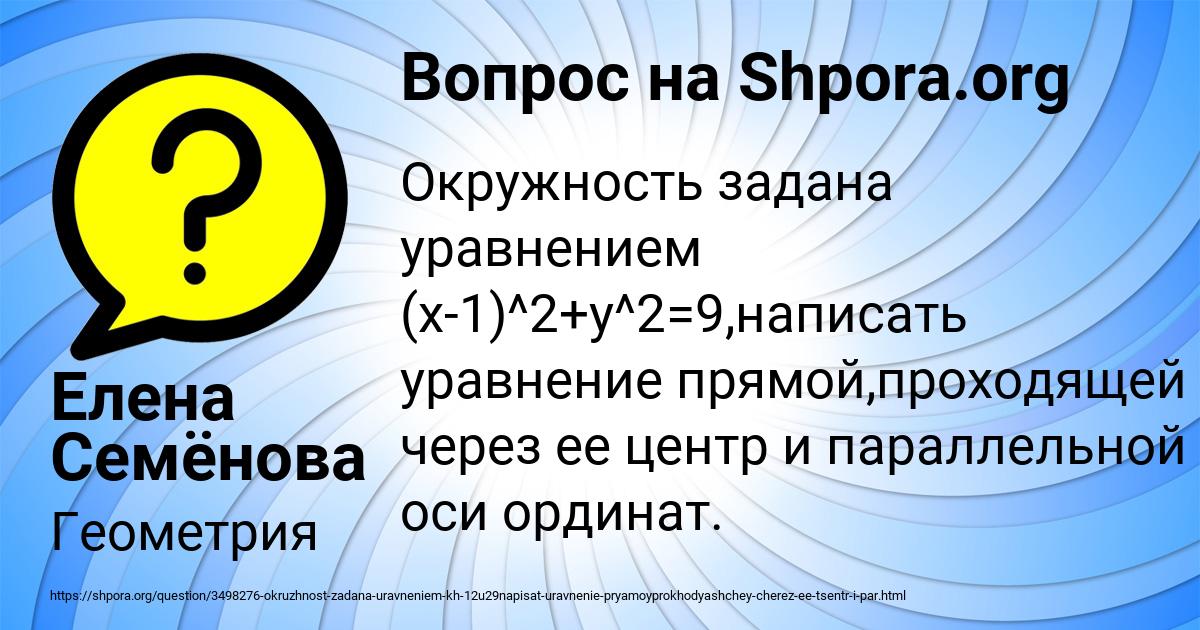 Картинка с текстом вопроса от пользователя Елена Семёнова