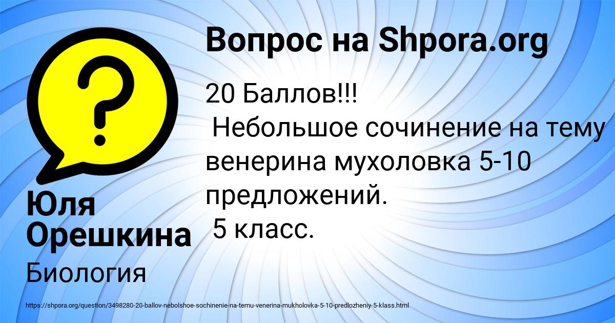 Картинка с текстом вопроса от пользователя Юля Орешкина