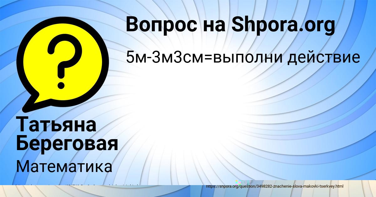 Картинка с текстом вопроса от пользователя GULYA EVSEENKO