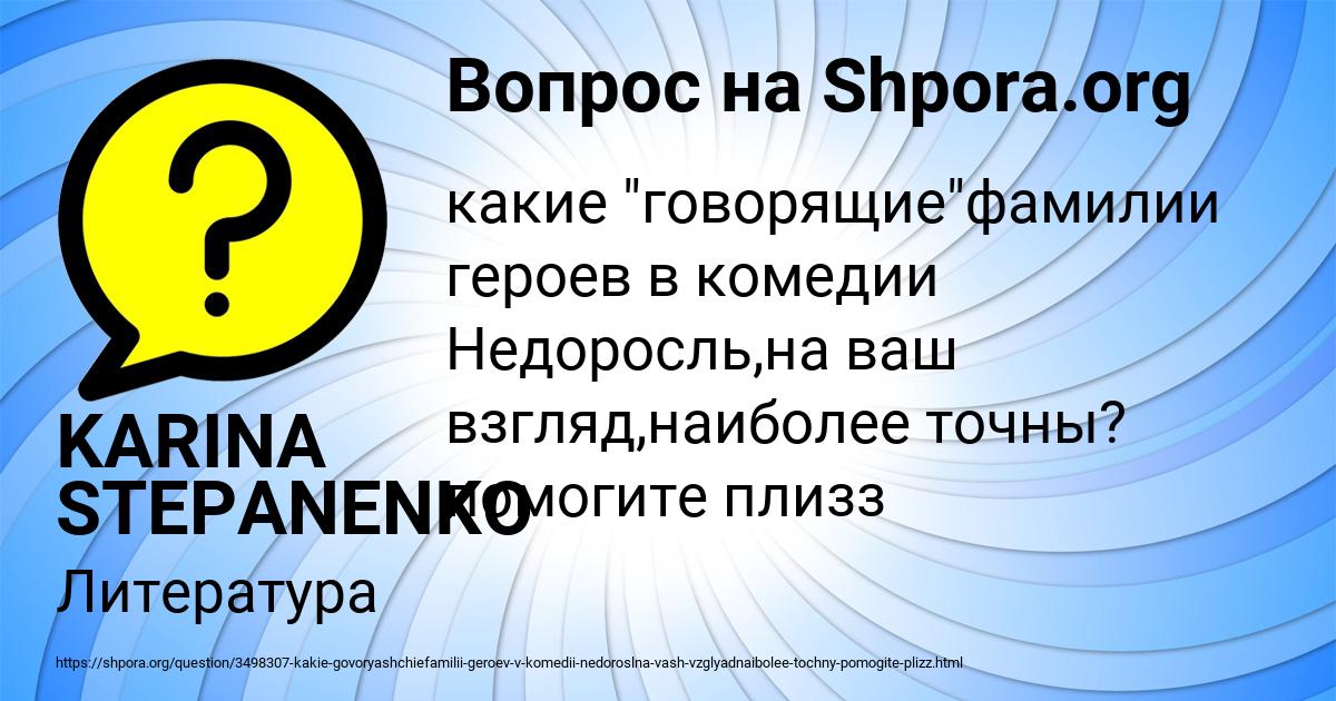 Картинка с текстом вопроса от пользователя KARINA STEPANENKO