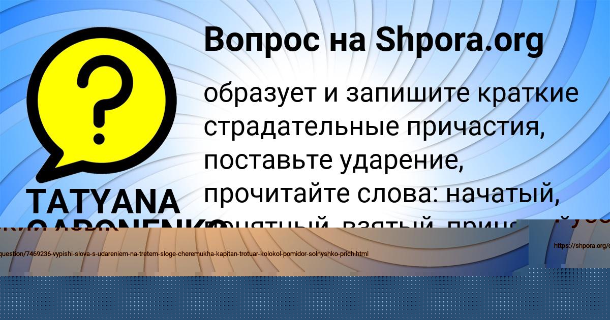 Картинка с текстом вопроса от пользователя TATYANA GAPONENKO