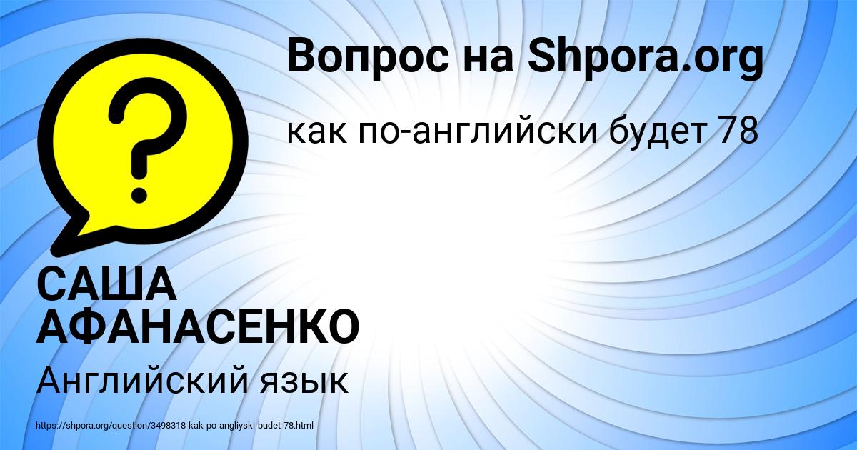 Картинка с текстом вопроса от пользователя САША АФАНАСЕНКО