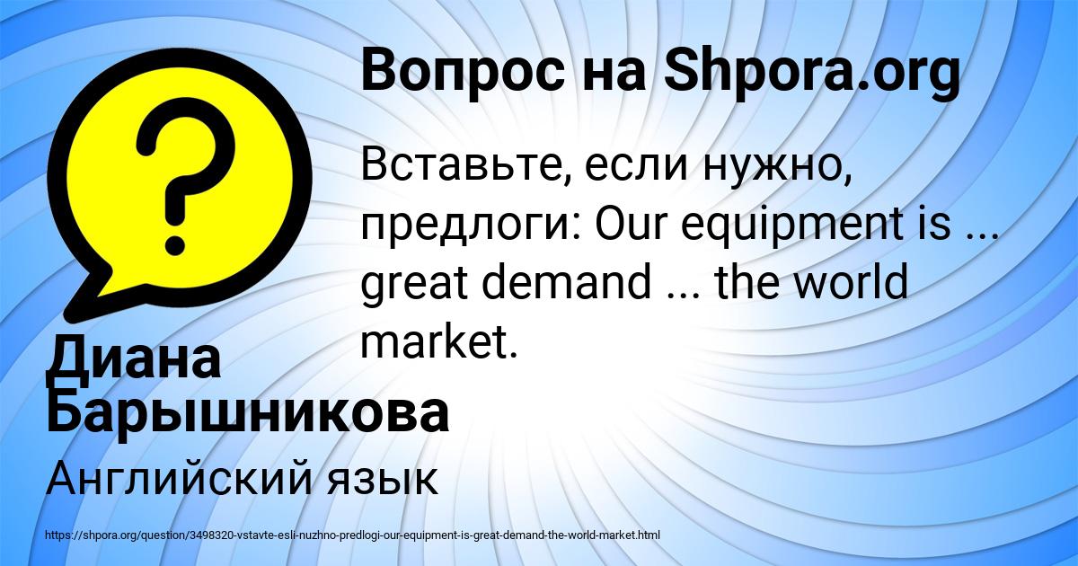 Картинка с текстом вопроса от пользователя Диана Барышникова