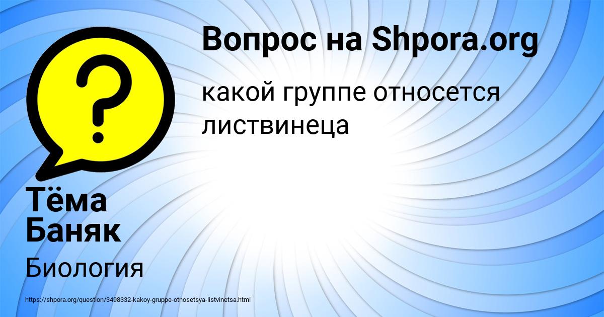 Картинка с текстом вопроса от пользователя Тёма Баняк