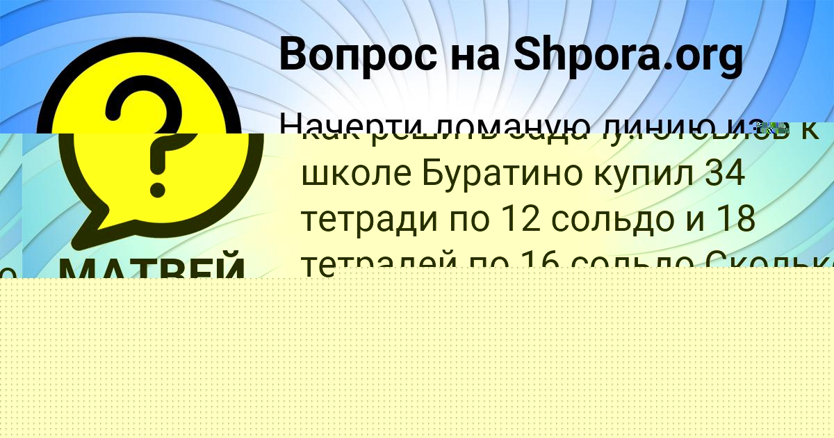 Картинка с текстом вопроса от пользователя МАТВЕЙ МАРЧЕНКО