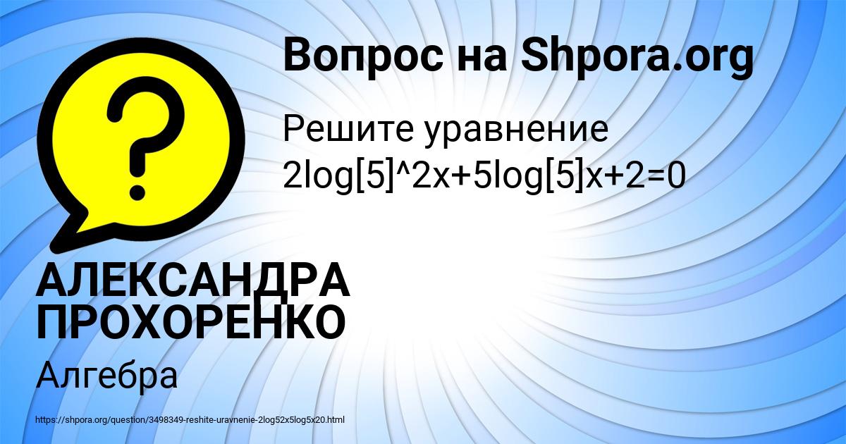 Картинка с текстом вопроса от пользователя АЛЕКСАНДРА ПРОХОРЕНКО