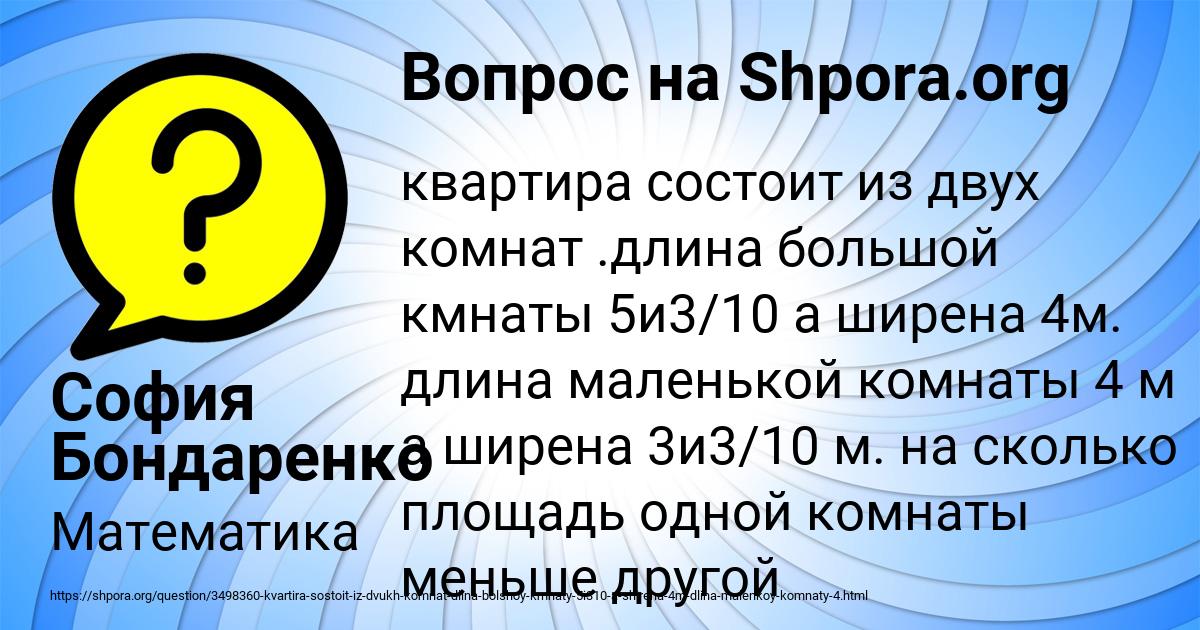 Картинка с текстом вопроса от пользователя София Бондаренко