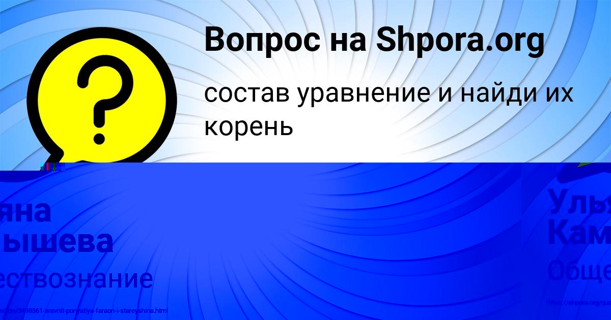Картинка с текстом вопроса от пользователя Ульяна Камышева