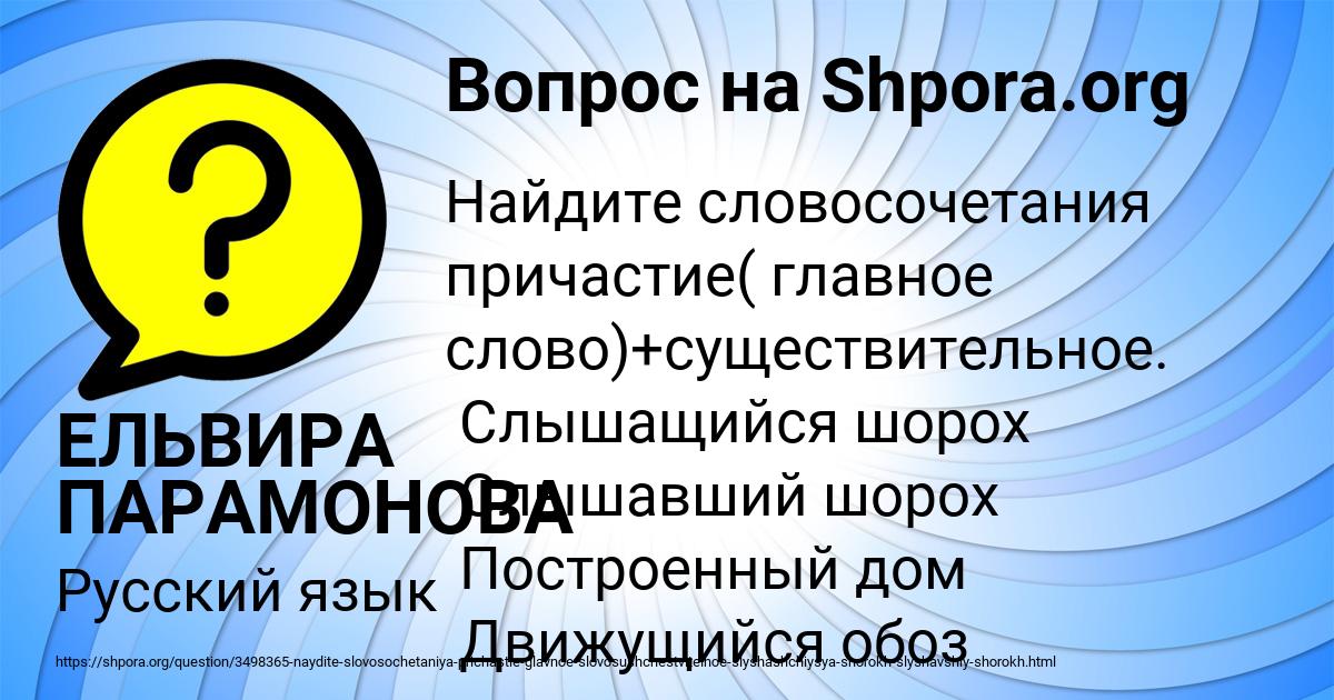 Картинка с текстом вопроса от пользователя ЕЛЬВИРА ПАРАМОНОВА