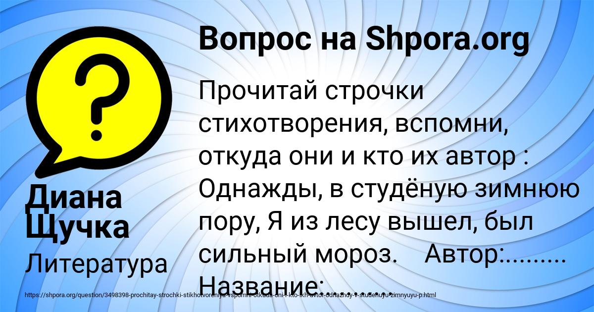 Картинка с текстом вопроса от пользователя Диана Щучка
