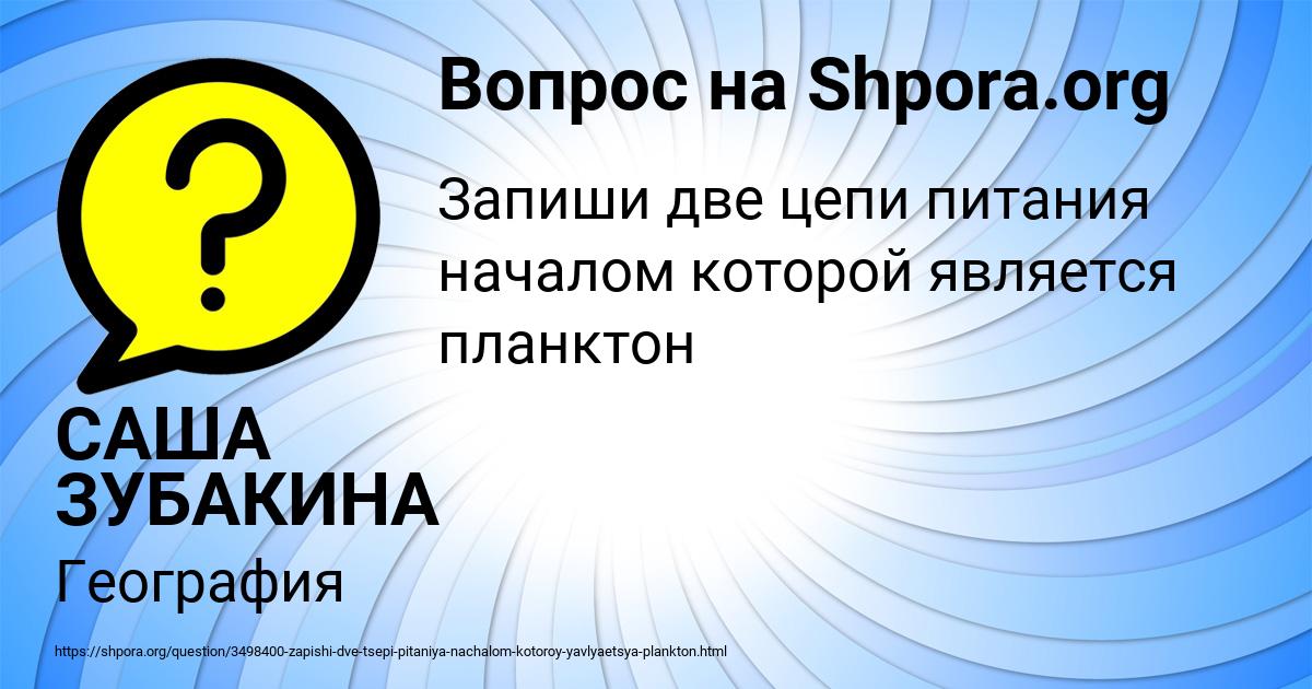 Картинка с текстом вопроса от пользователя САША ЗУБАКИНА