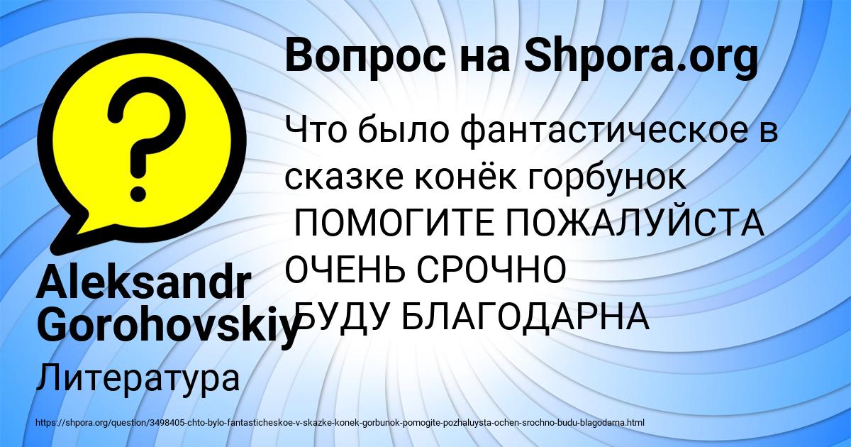 Картинка с текстом вопроса от пользователя Aleksandr Gorohovskiy