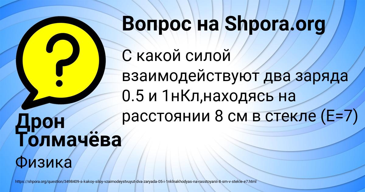 Картинка с текстом вопроса от пользователя Дрон Толмачёва