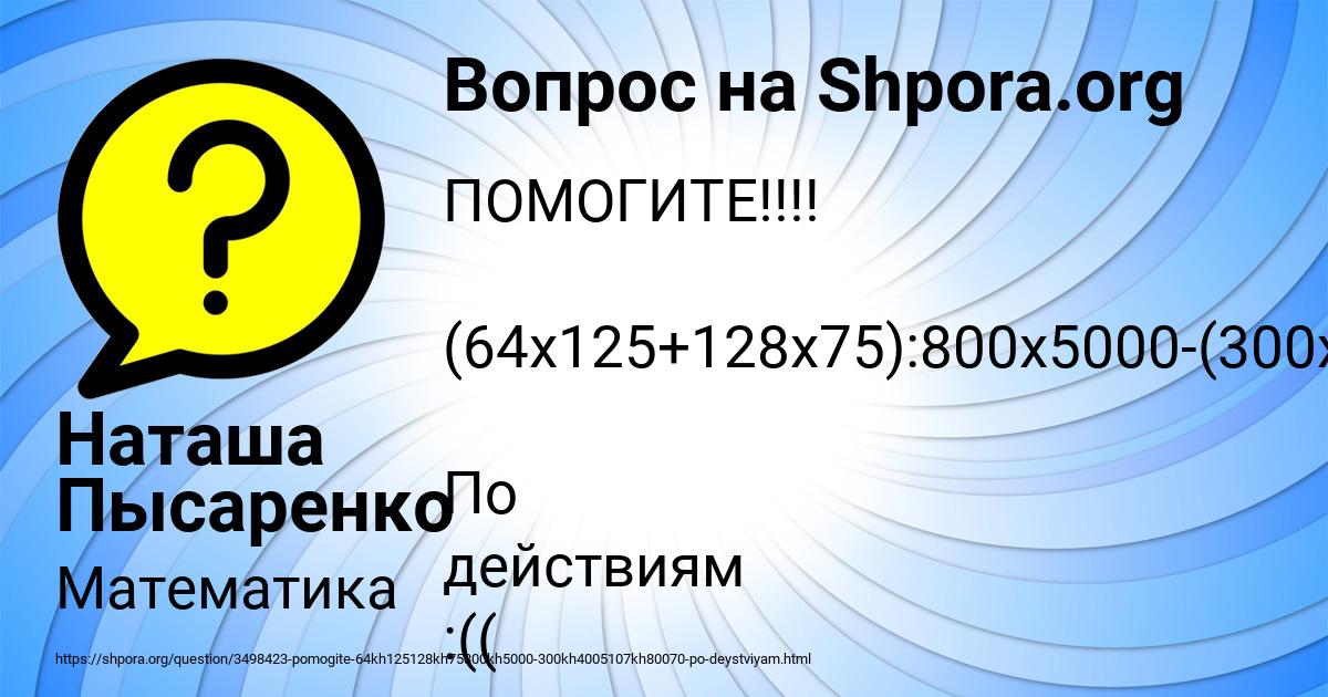 Картинка с текстом вопроса от пользователя Наташа Пысаренко