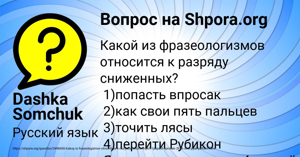 Картинка с текстом вопроса от пользователя Dashka Somchuk