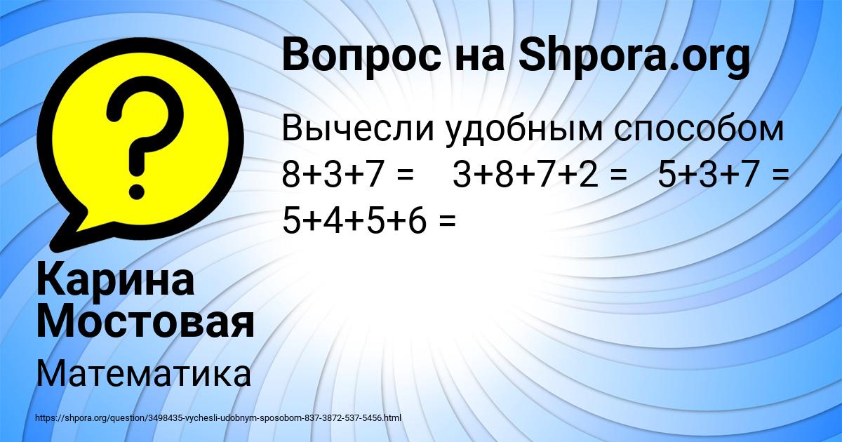 Картинка с текстом вопроса от пользователя Карина Мостовая