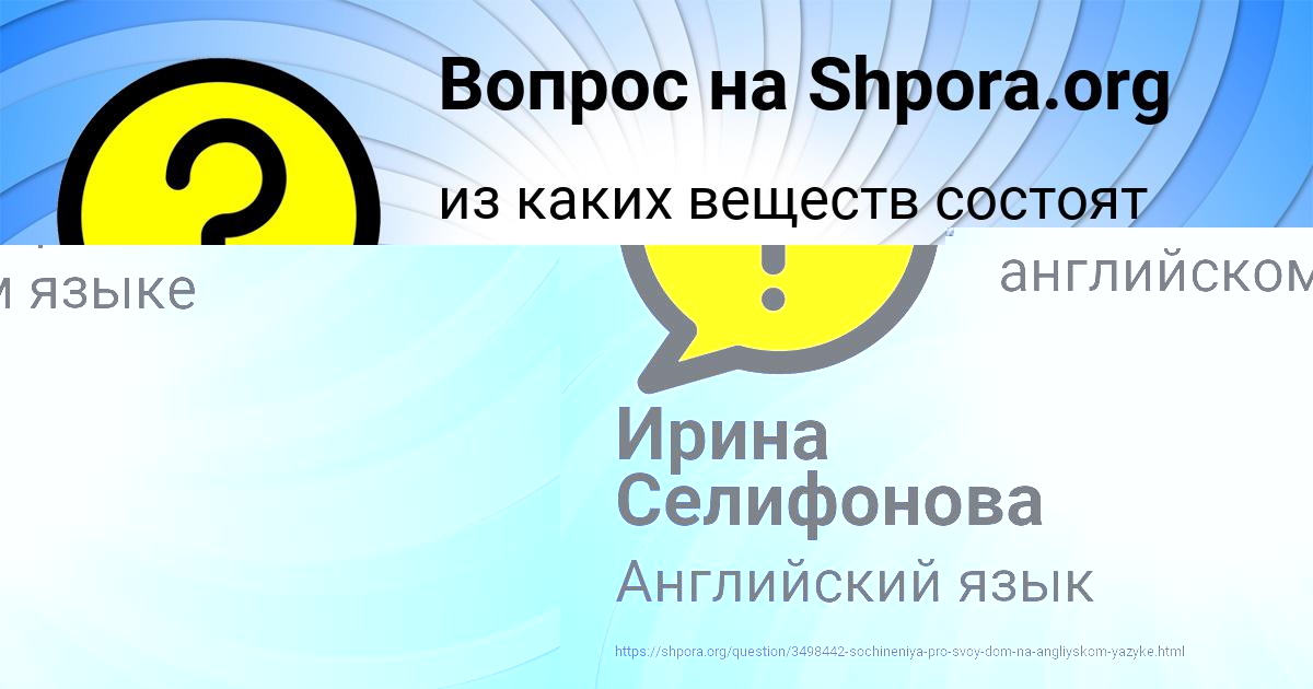 Картинка с текстом вопроса от пользователя Ирина Селифонова