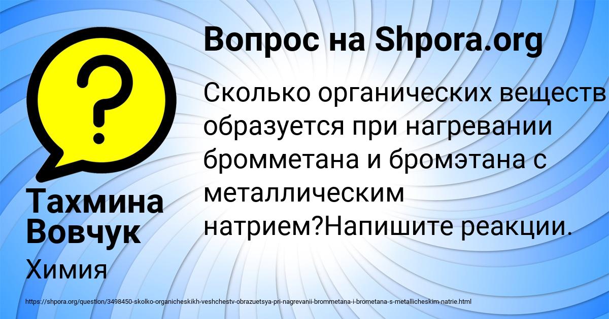 Картинка с текстом вопроса от пользователя Тахмина Вовчук