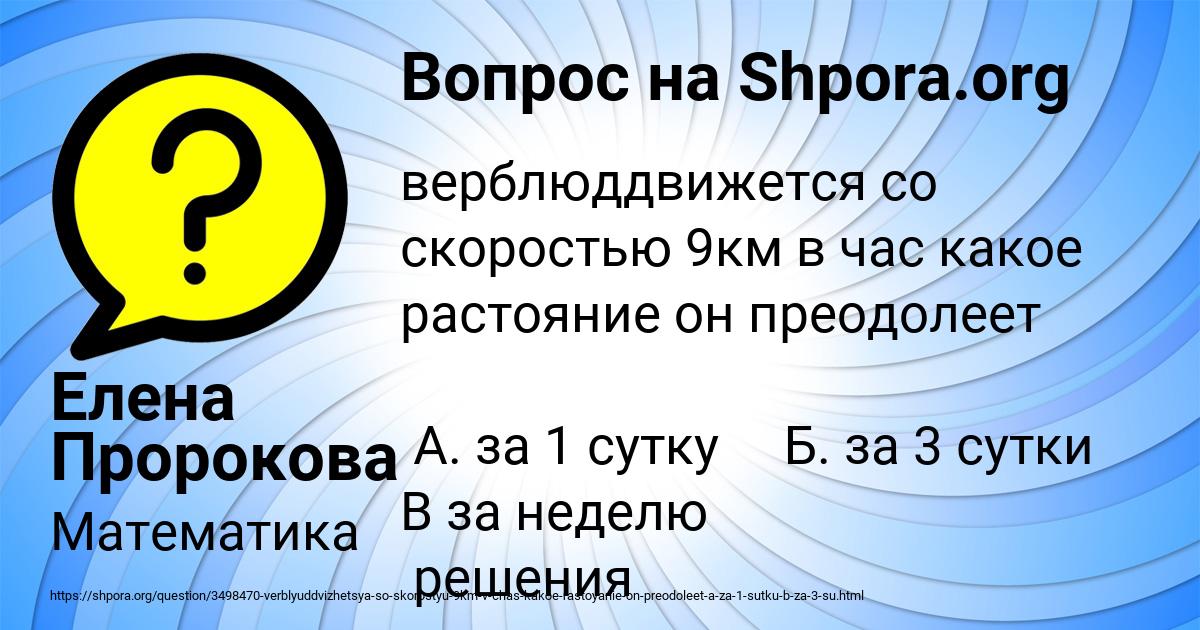 Картинка с текстом вопроса от пользователя Елена Пророкова