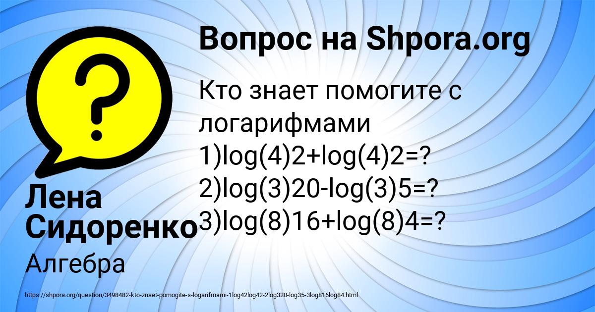 Картинка с текстом вопроса от пользователя Лена Сидоренко
