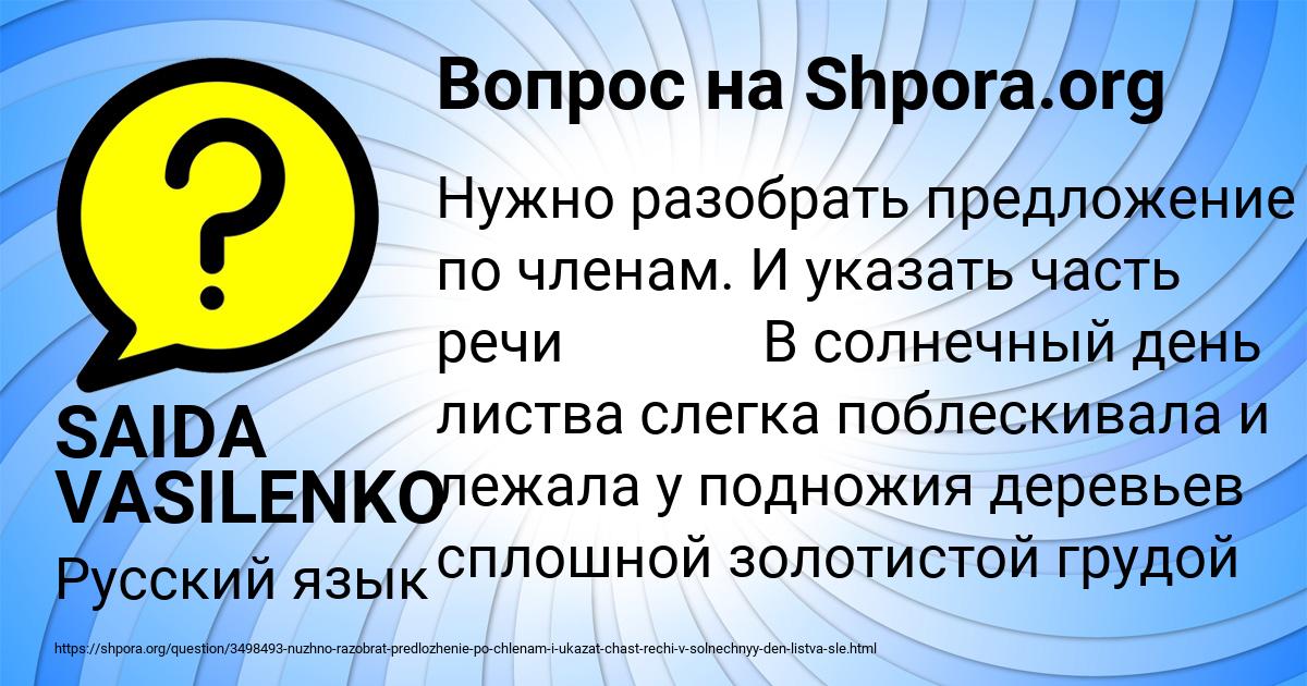 Картинка с текстом вопроса от пользователя SAIDA VASILENKO