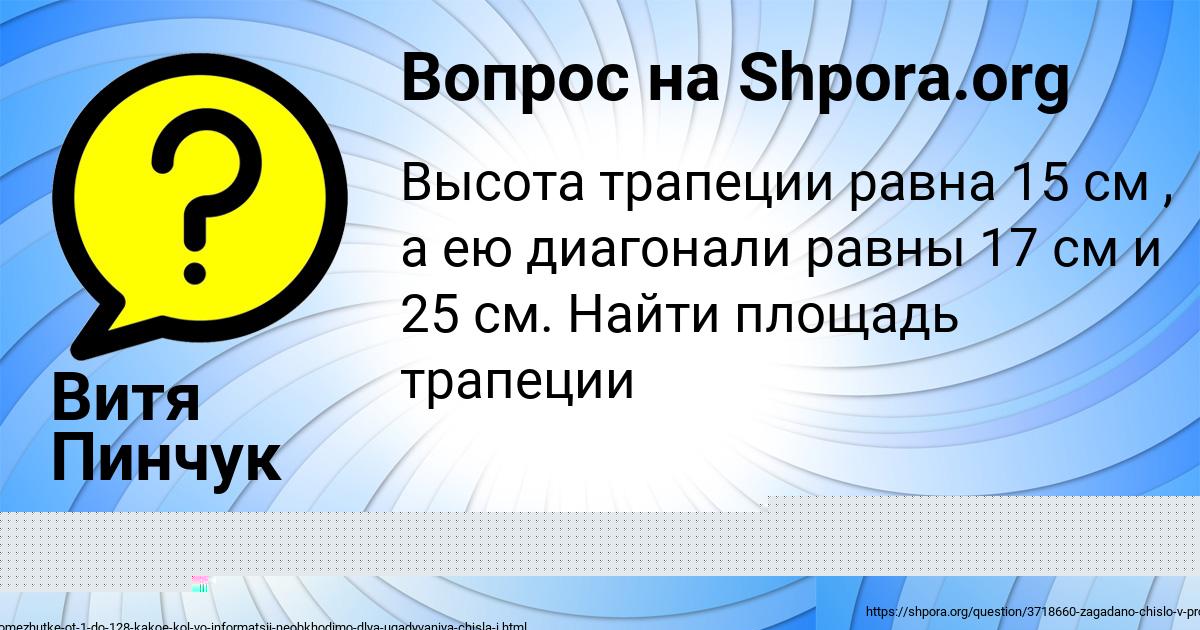 Картинка с текстом вопроса от пользователя Витя Пинчук