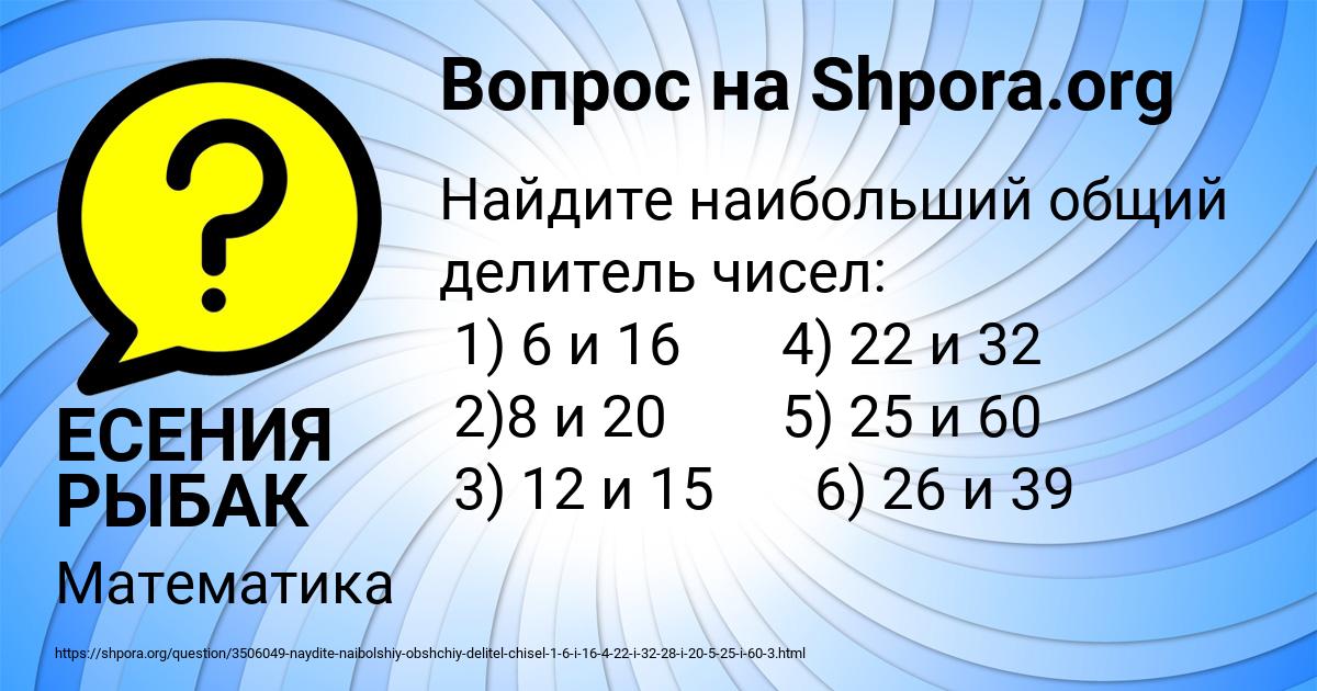 Найдите наибольший общий делитель 16. Наибольший общий делитель 24 и 42. Найти наибольший общий делитель чисел 12 и 18. Найдите наибольший общий делитель 12 и 6. Наибольший общий делитель восьми и шестнадцати.